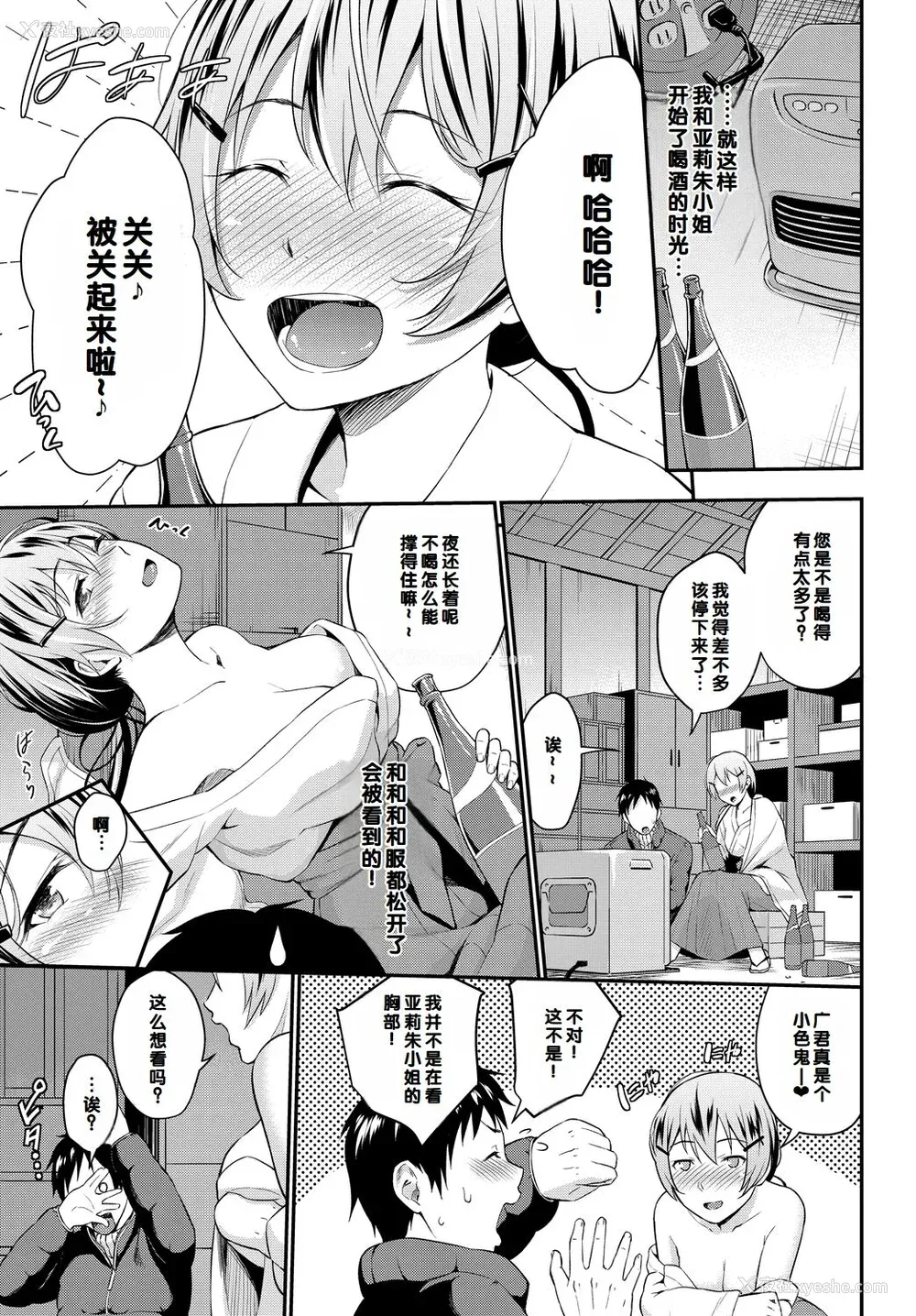 195P - [羽原ヒロ] 初恋スイッチ [DL版] [甜族星人赞助汉化]