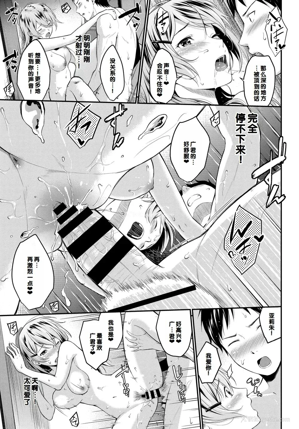 207P - [羽原ヒロ] 初恋スイッチ [DL版] [甜族星人赞助汉化]