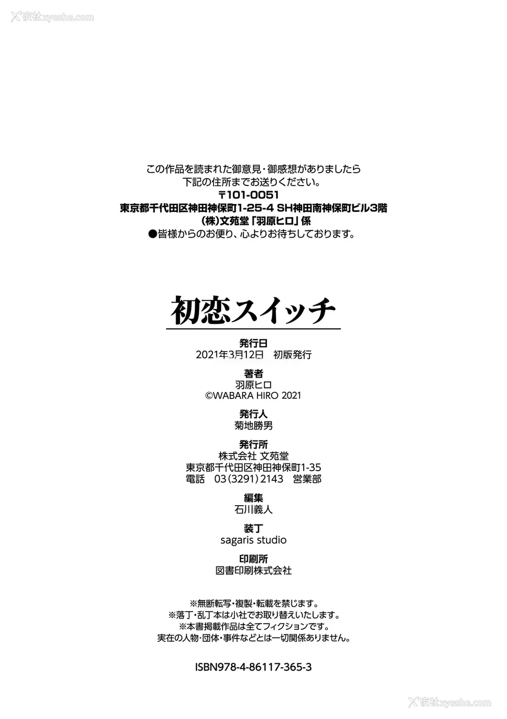 212P - [羽原ヒロ] 初恋スイッチ [DL版] [甜族星人赞助汉化]