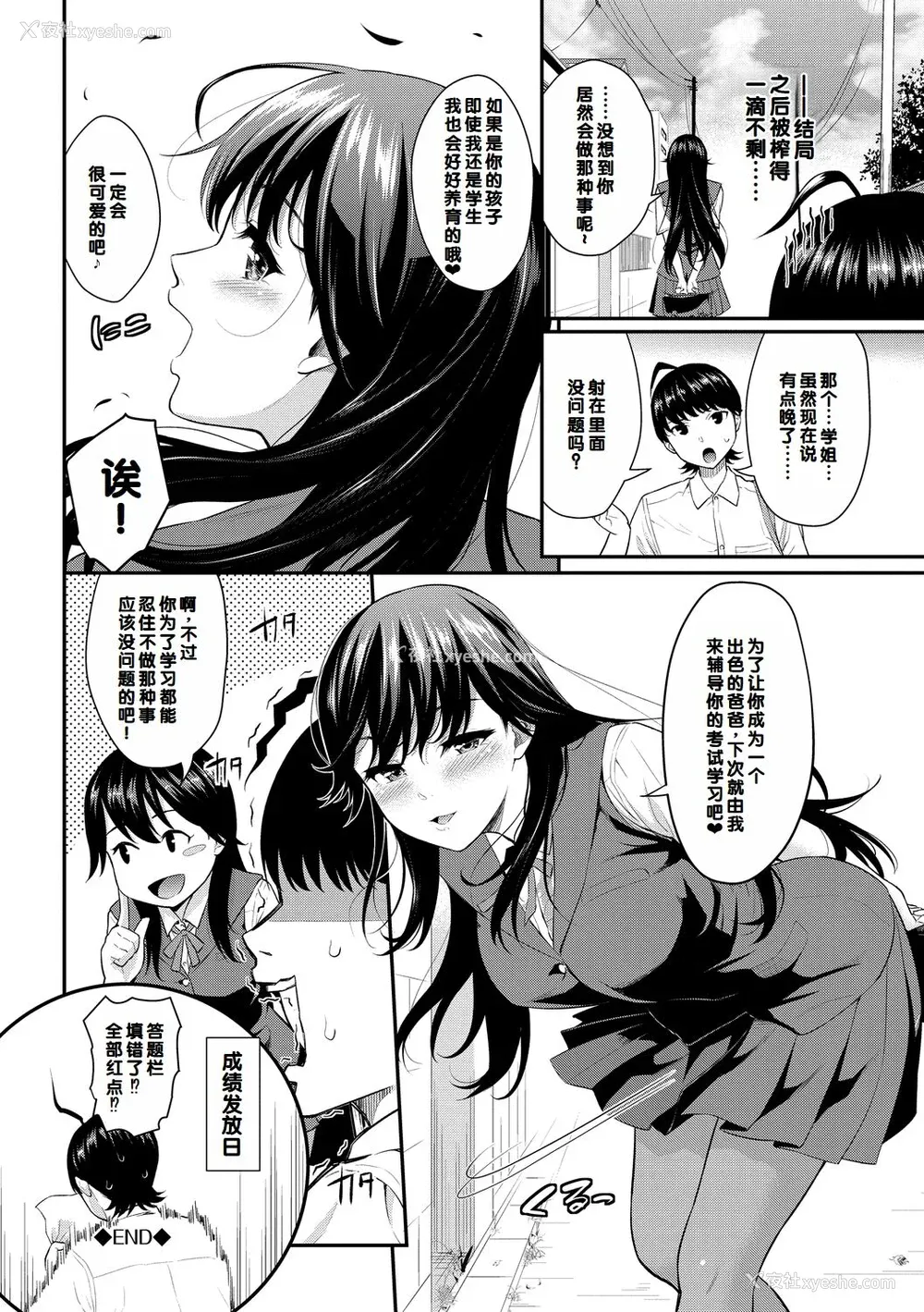 22P - [羽原ヒロ] 初恋スイッチ [DL版] [甜族星人赞助汉化]