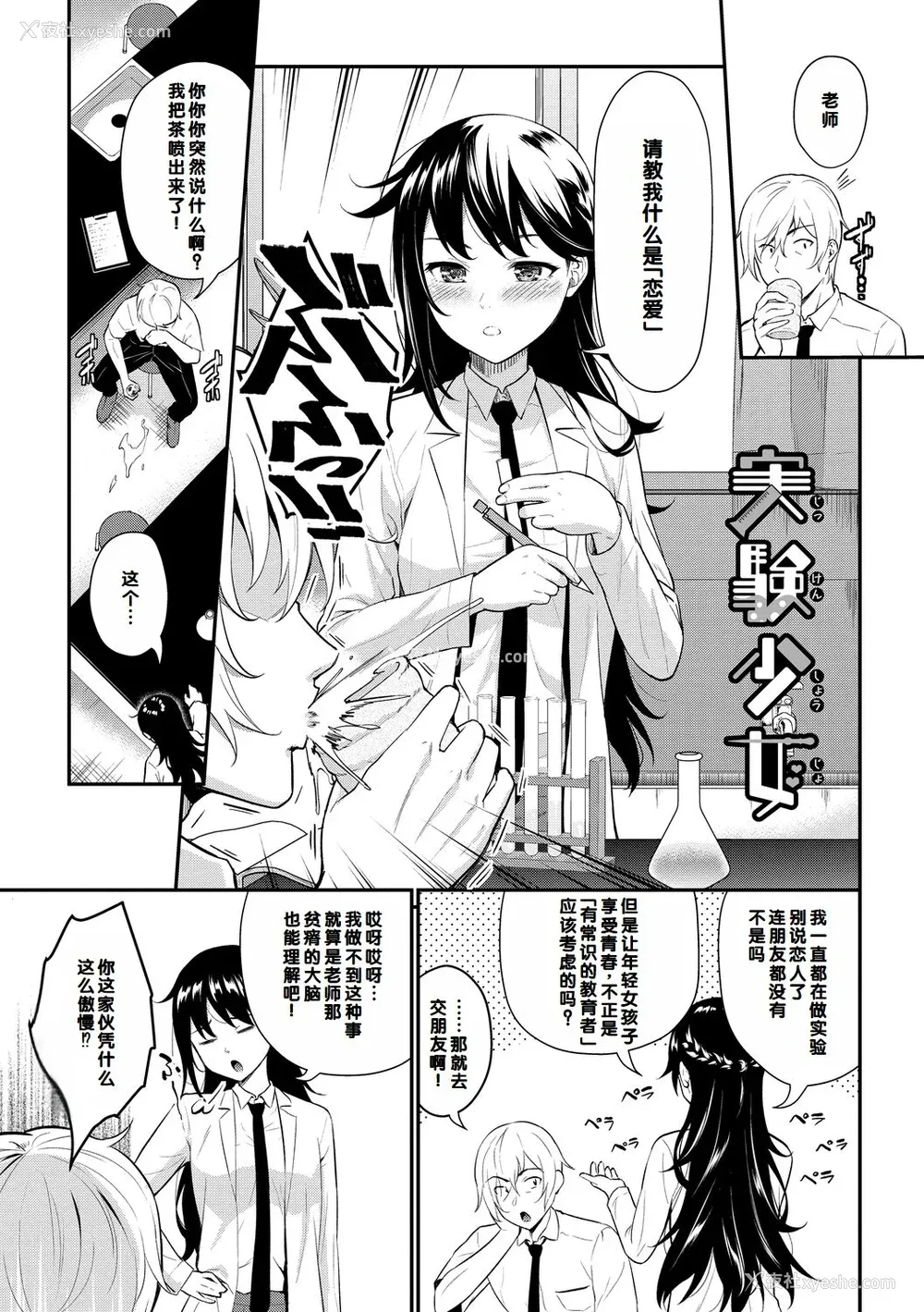 23P - [羽原ヒロ] 初恋スイッチ [DL版] [甜族星人赞助汉化]