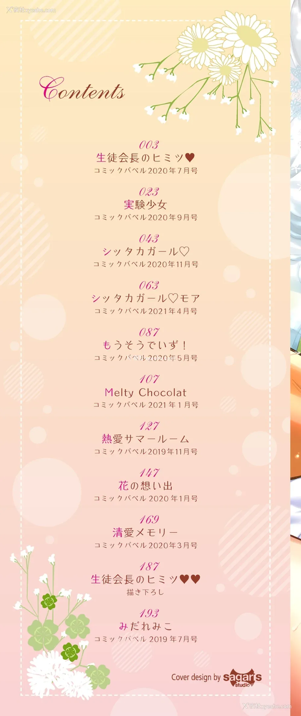 2P - [羽原ヒロ] 初恋スイッチ [DL版] [甜族星人赞助汉化]