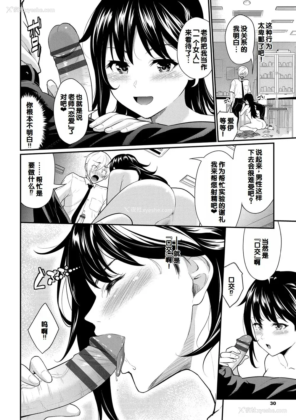 30P - [羽原ヒロ] 初恋スイッチ [DL版] [甜族星人赞助汉化]