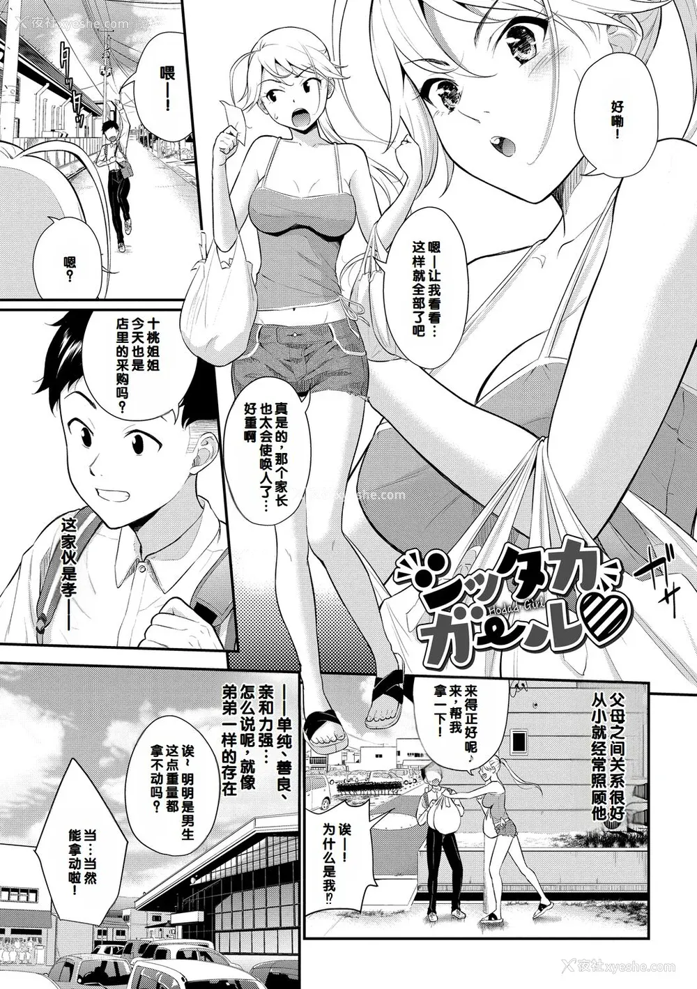43P - [羽原ヒロ] 初恋スイッチ [DL版] [甜族星人赞助汉化]