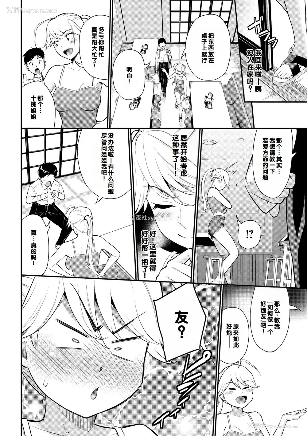 44P - [羽原ヒロ] 初恋スイッチ [DL版] [甜族星人赞助汉化]