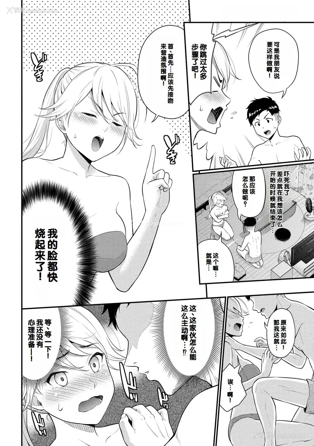 48P - [羽原ヒロ] 初恋スイッチ [DL版] [甜族星人赞助汉化]