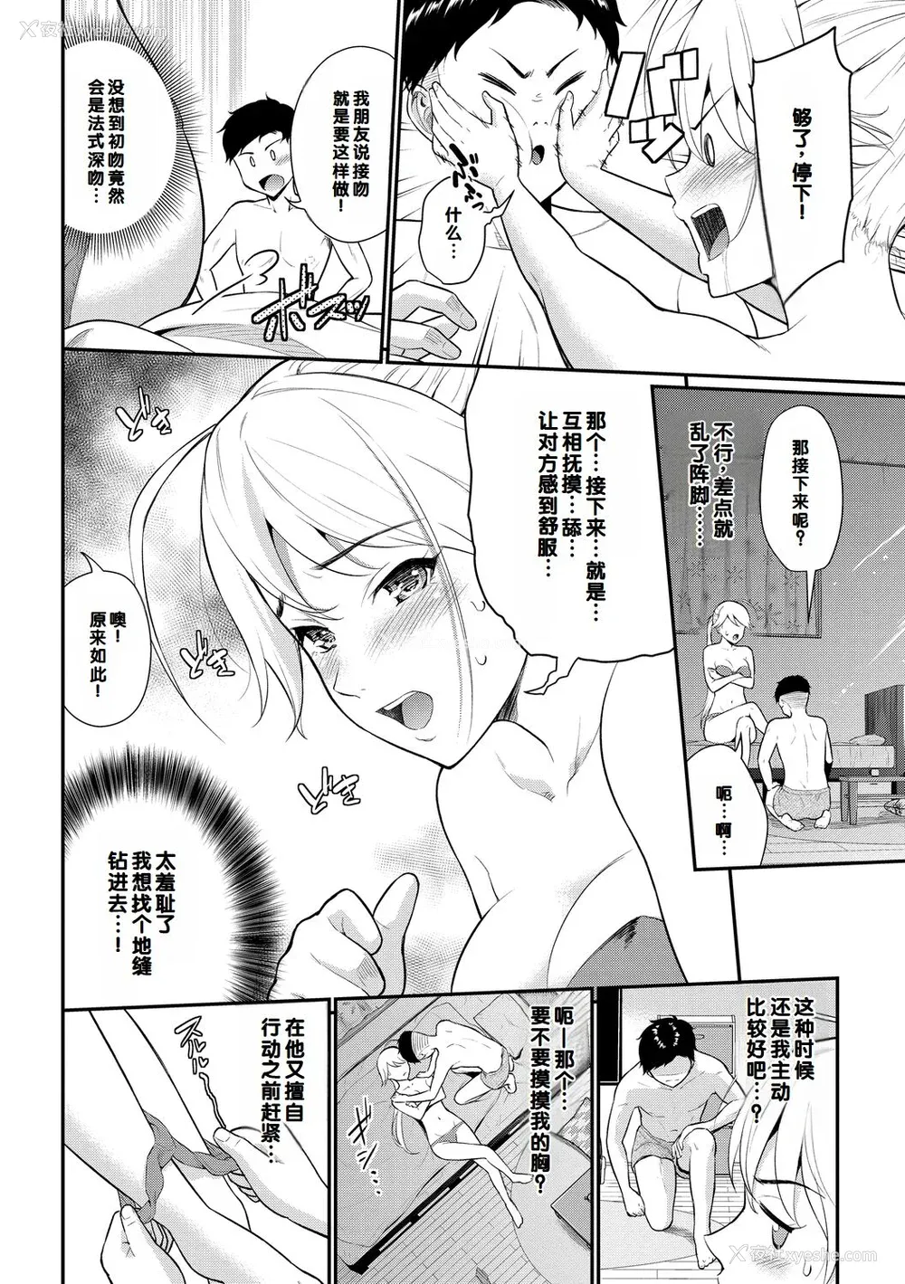 50P - [羽原ヒロ] 初恋スイッチ [DL版] [甜族星人赞助汉化]