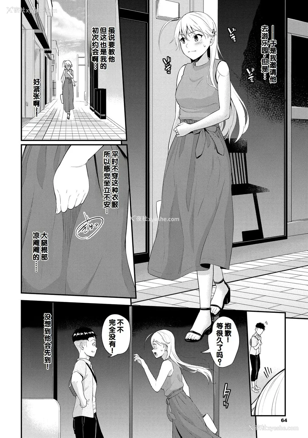 64P - [羽原ヒロ] 初恋スイッチ [DL版] [甜族星人赞助汉化]