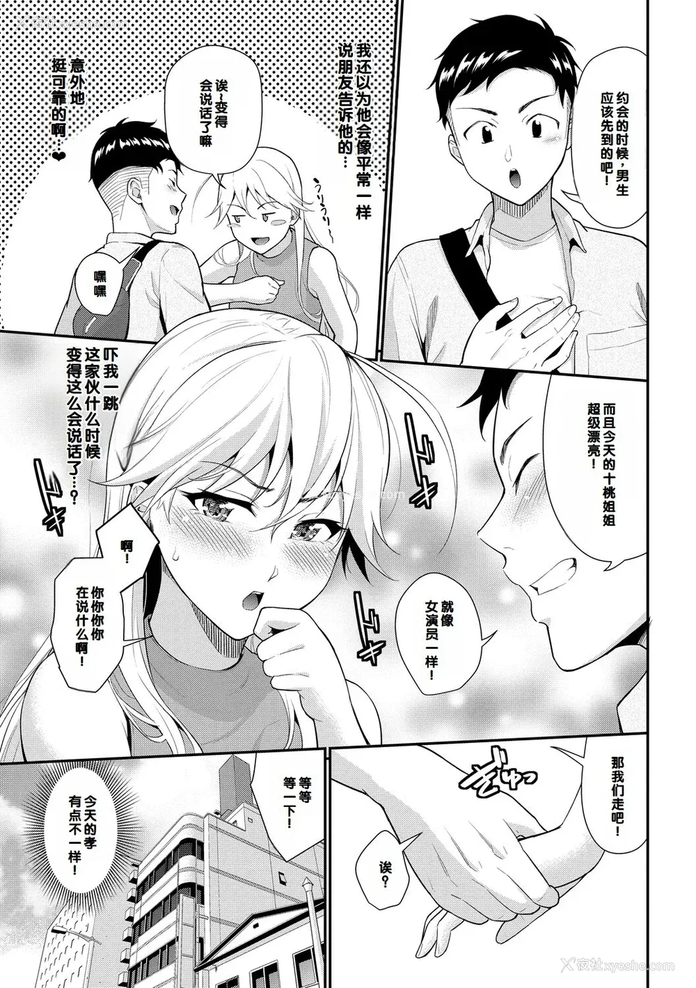 65P - [羽原ヒロ] 初恋スイッチ [DL版] [甜族星人赞助汉化]