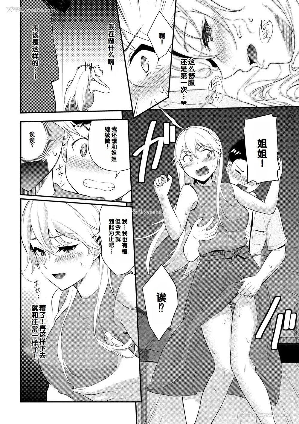 78P - [羽原ヒロ] 初恋スイッチ [DL版] [甜族星人赞助汉化]