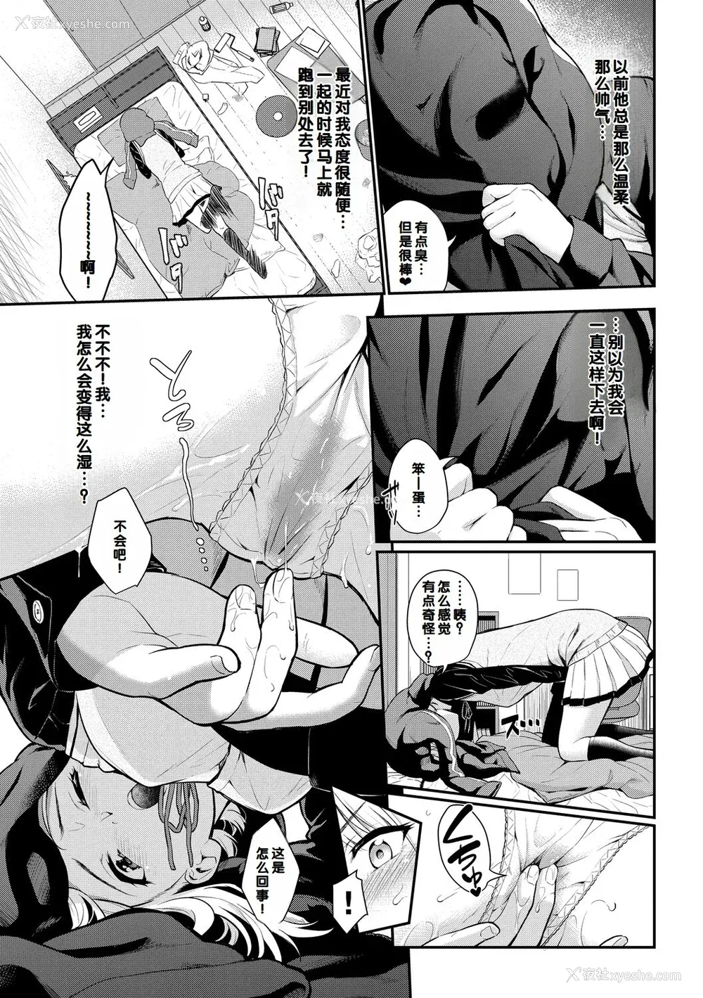 89P - [羽原ヒロ] 初恋スイッチ [DL版] [甜族星人赞助汉化]