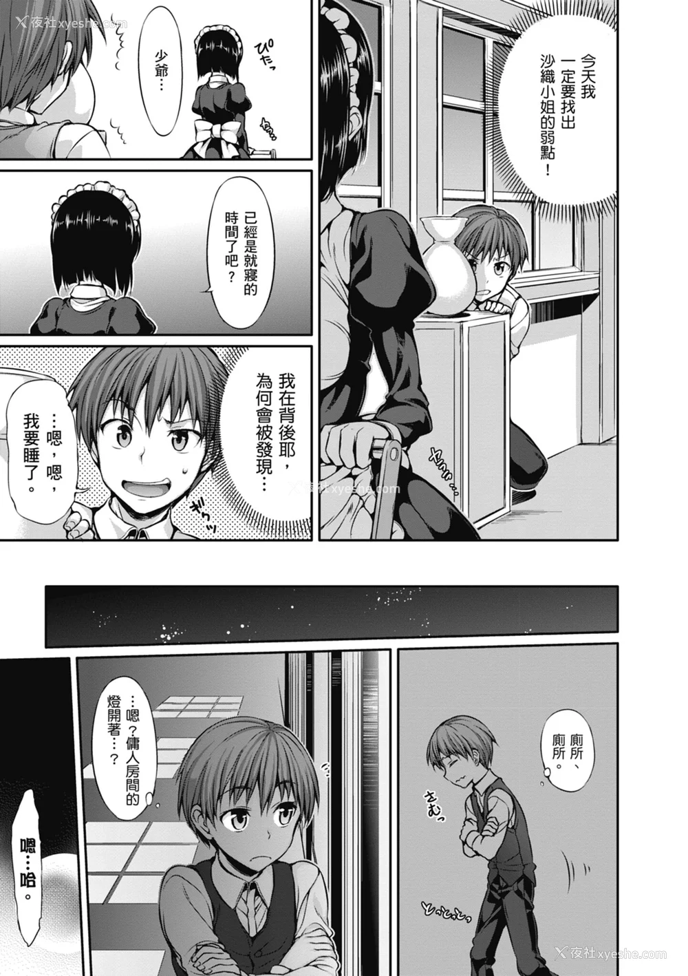 121P - [Hisasi] 少女のトゲ｜少女的荆棘 [中国翻訳] [无修正] [DL版]
