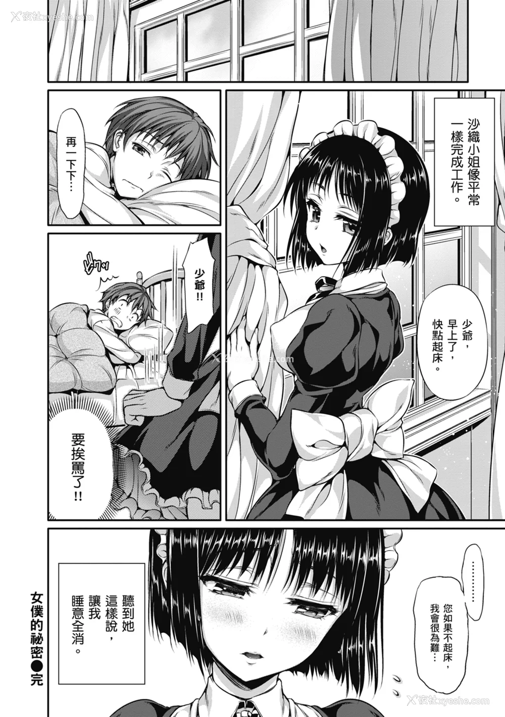 140P - [Hisasi] 少女のトゲ｜少女的荆棘 [中国翻訳] [无修正] [DL版]