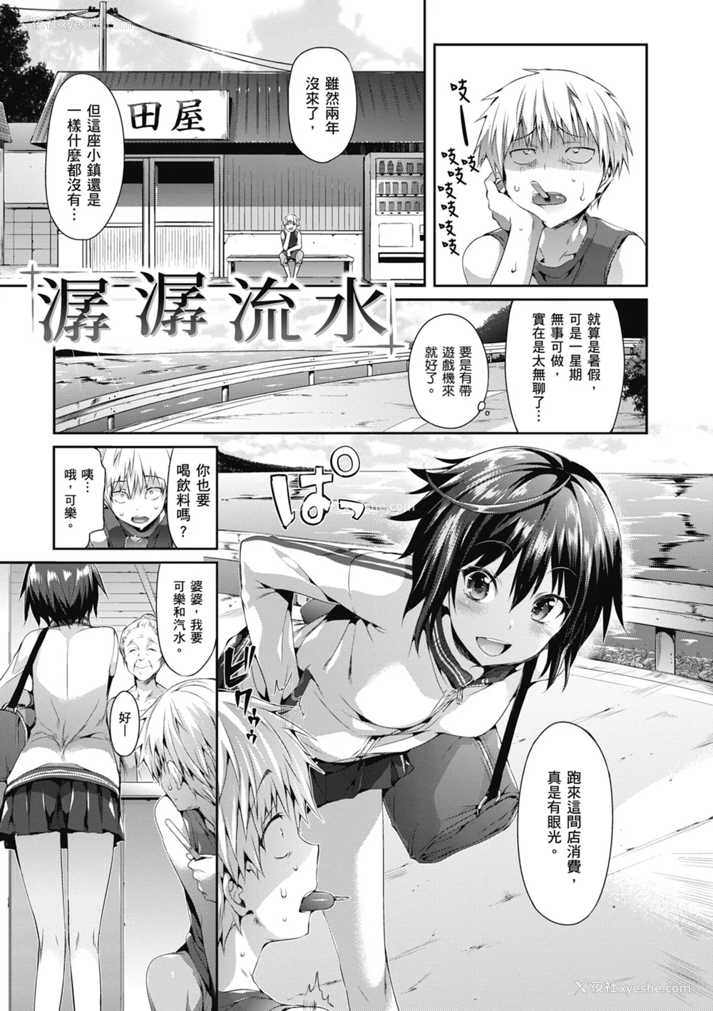163P - [Hisasi] 少女のトゲ｜少女的荆棘 [中国翻訳] [无修正] [DL版]