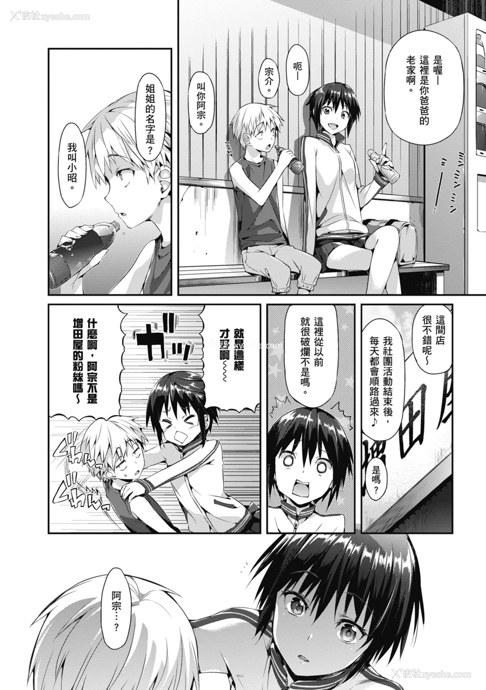 164P - [Hisasi] 少女のトゲ｜少女的荆棘 [中国翻訳] [无修正] [DL版]