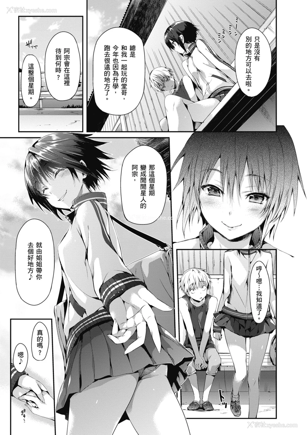 165P - [Hisasi] 少女のトゲ｜少女的荆棘 [中国翻訳] [无修正] [DL版]