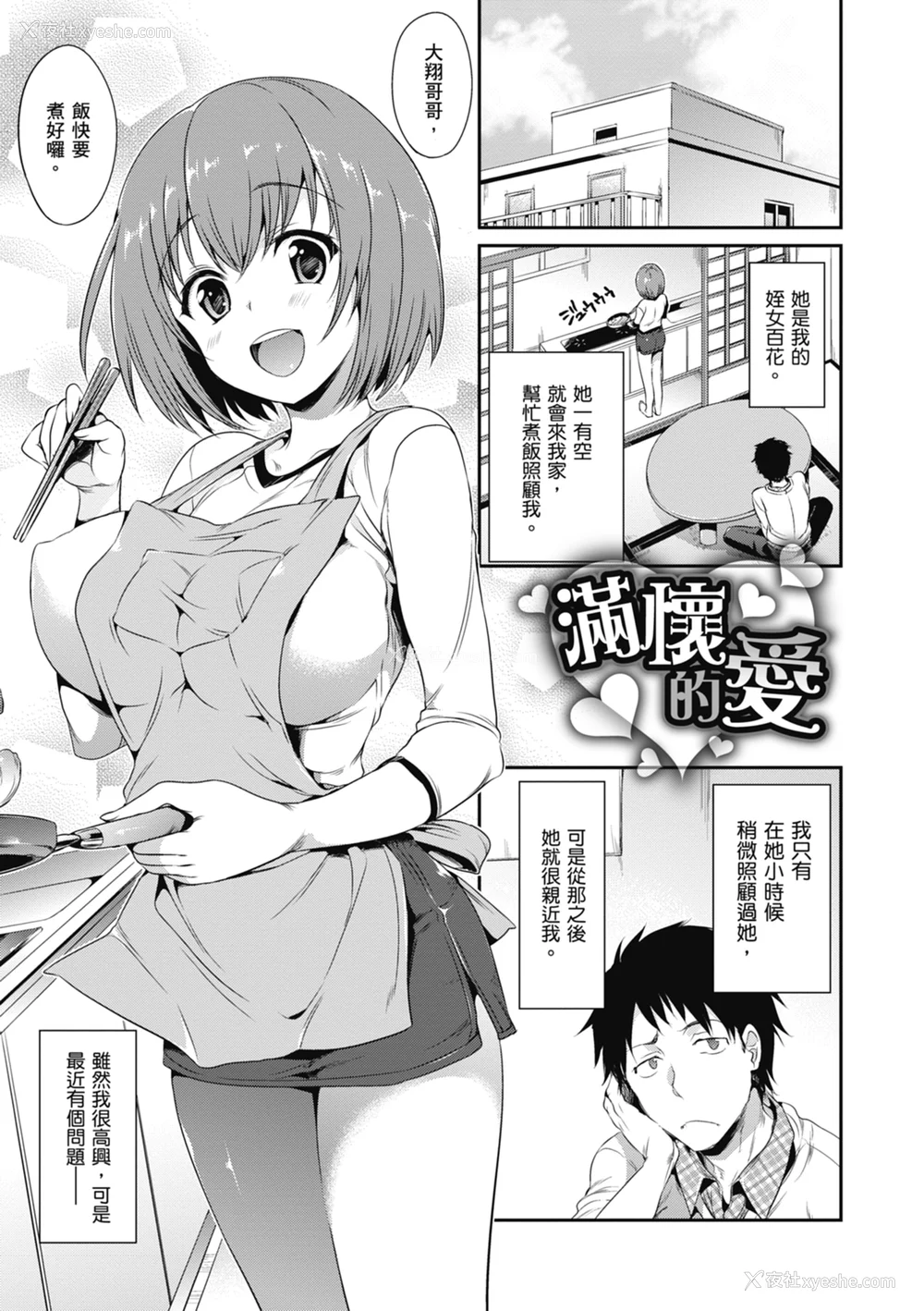 187P - [Hisasi] 少女のトゲ｜少女的荆棘 [中国翻訳] [无修正] [DL版]