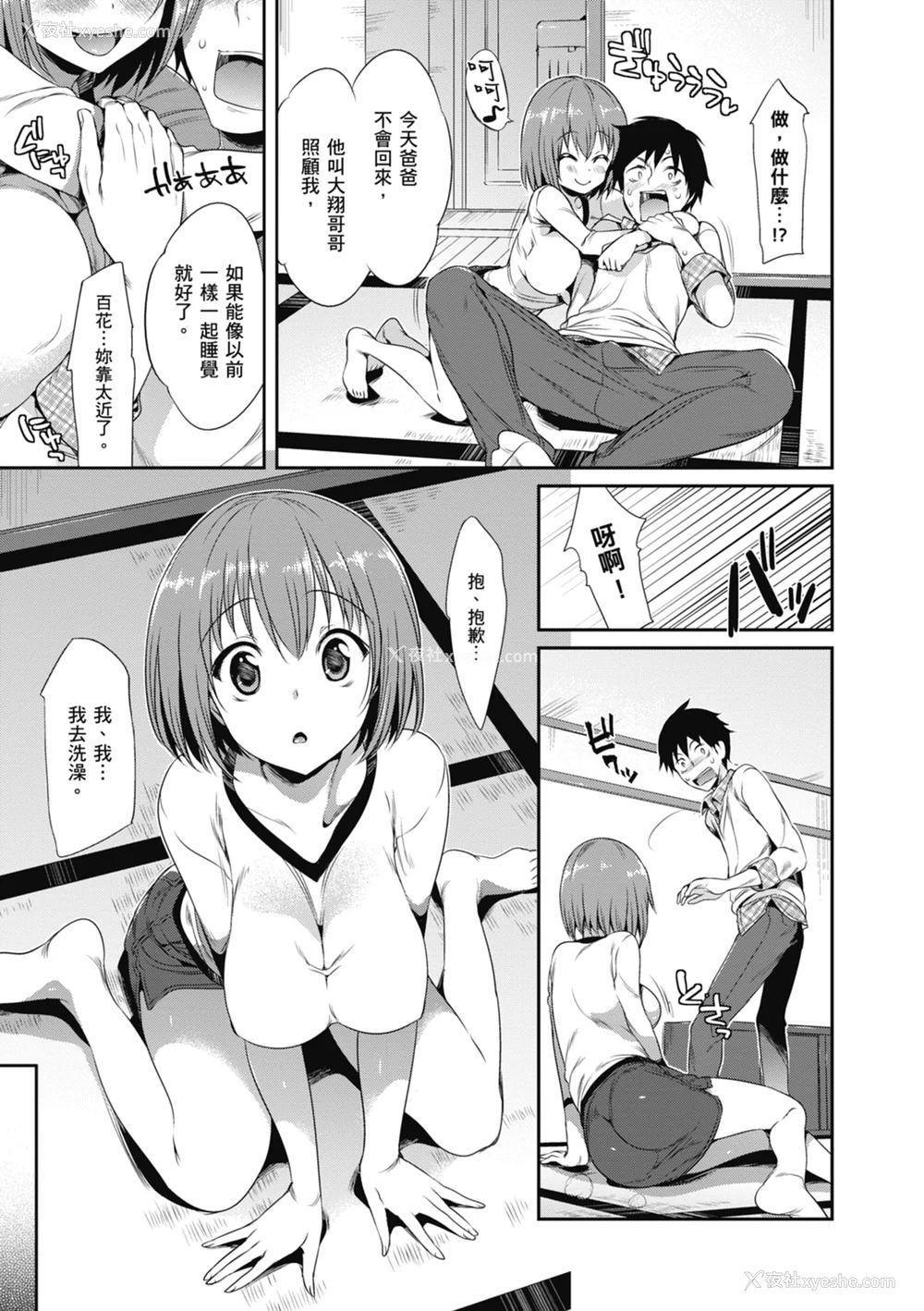 191P - [Hisasi] 少女のトゲ｜少女的荆棘 [中国翻訳] [无修正] [DL版]