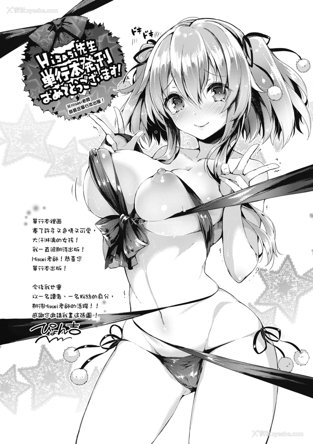 208P - [Hisasi] 少女のトゲ｜少女的荆棘 [中国翻訳] [无修正] [DL版]