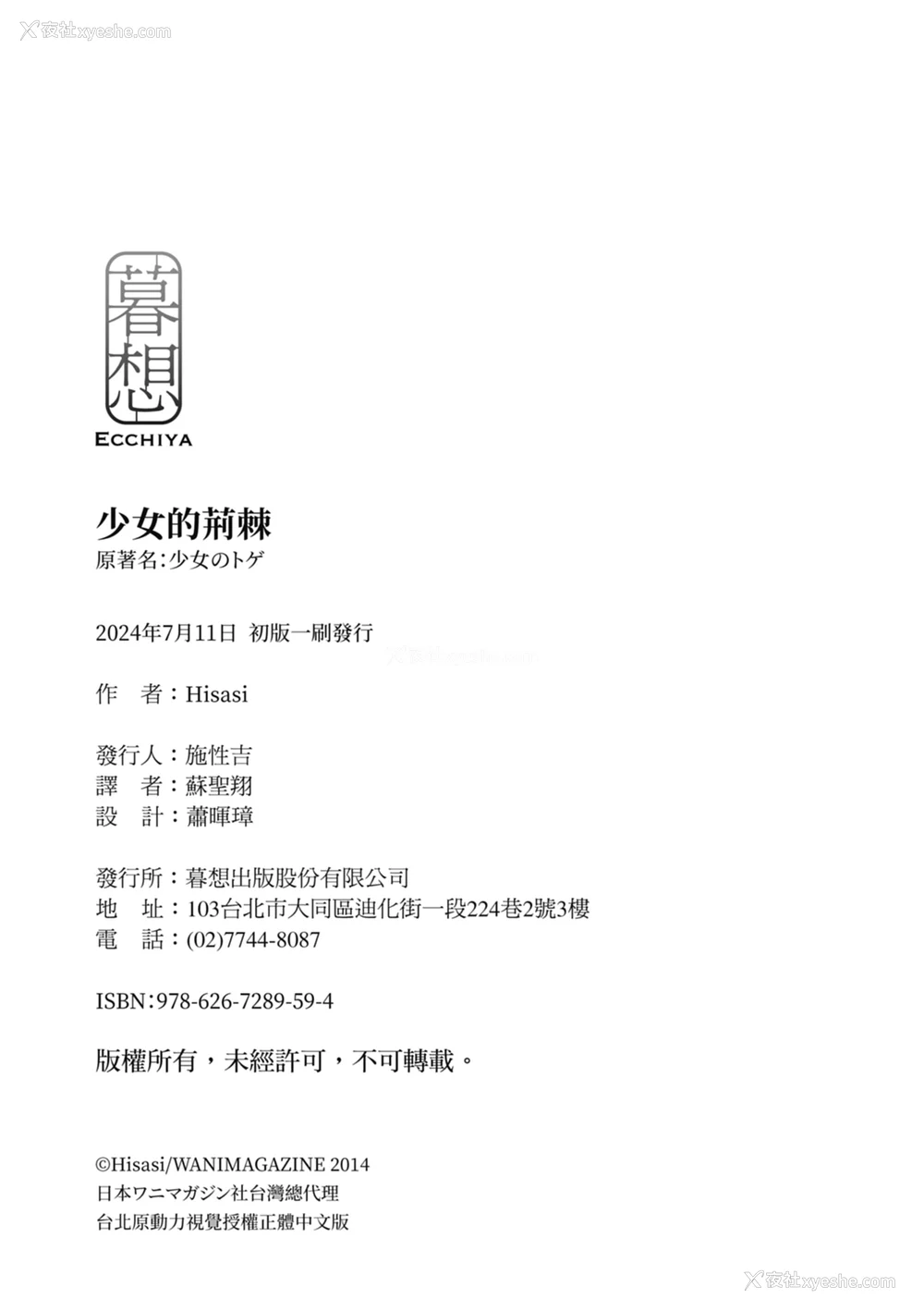 214P - [Hisasi] 少女のトゲ｜少女的荆棘 [中国翻訳] [无修正] [DL版]