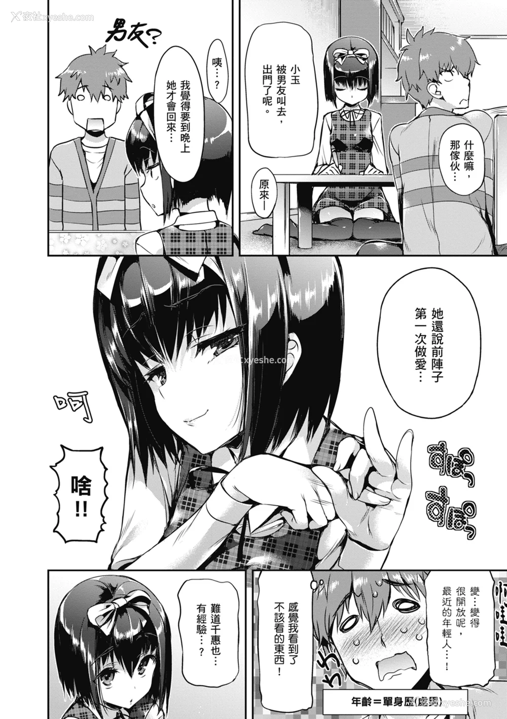 36P - [Hisasi] 少女のトゲ｜少女的荆棘 [中国翻訳] [无修正] [DL版]