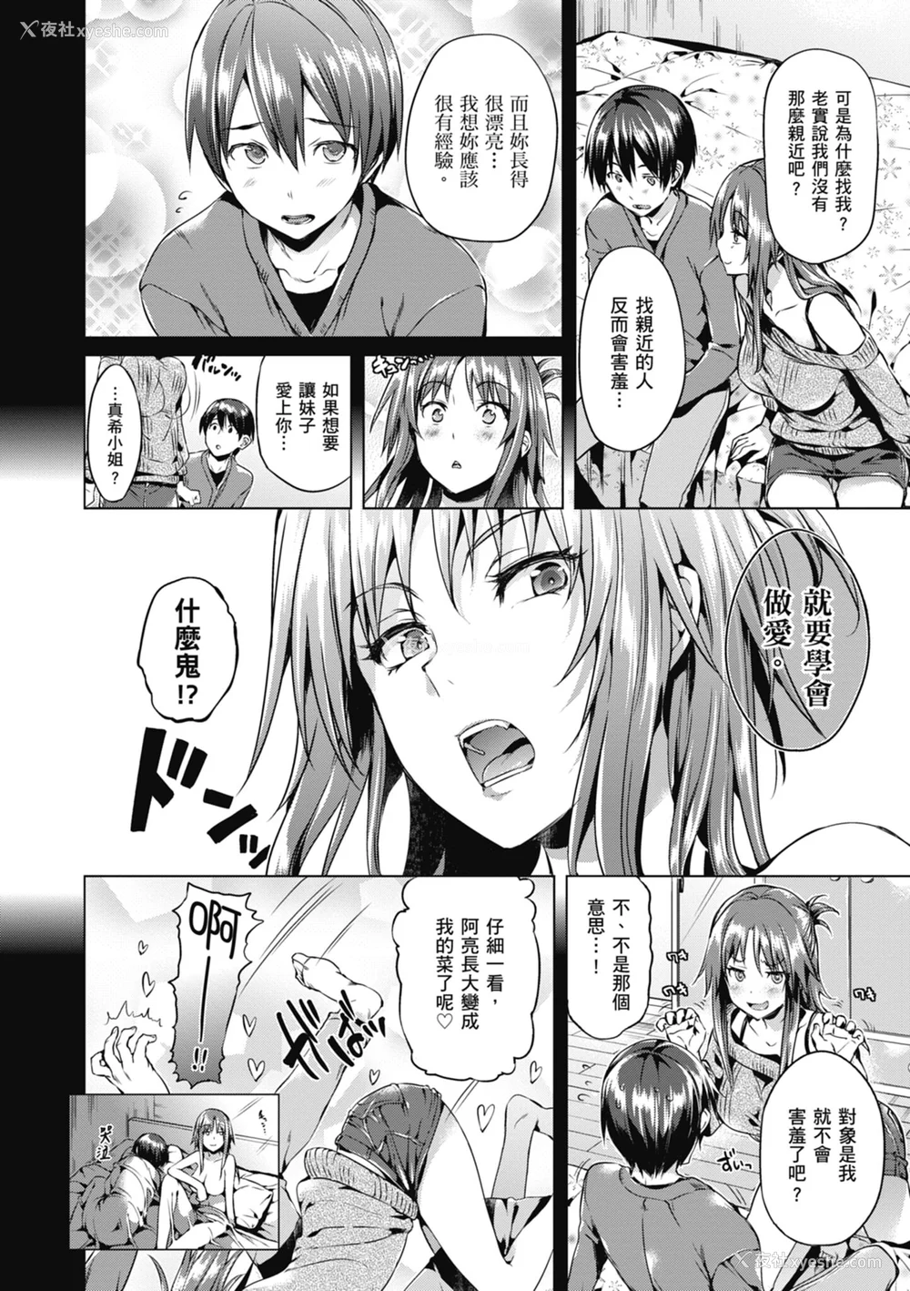 64P - [Hisasi] 少女のトゲ｜少女的荆棘 [中国翻訳] [无修正] [DL版]