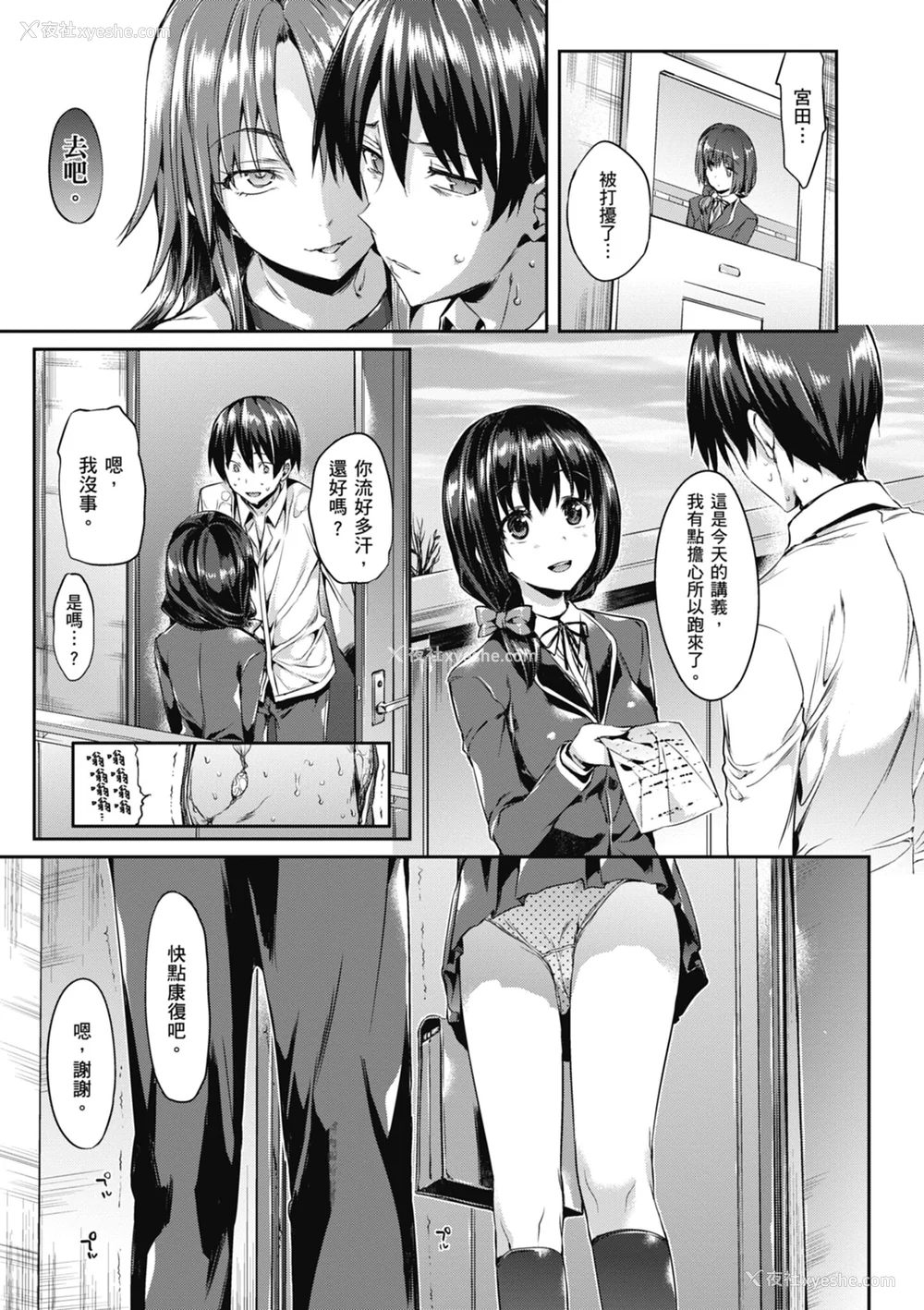 73P - [Hisasi] 少女のトゲ｜少女的荆棘 [中国翻訳] [无修正] [DL版]