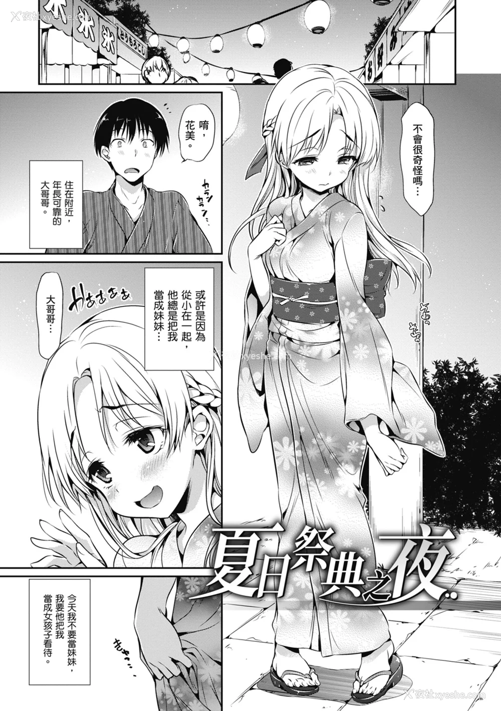 97P - [Hisasi] 少女のトゲ｜少女的荆棘 [中国翻訳] [无修正] [DL版]
