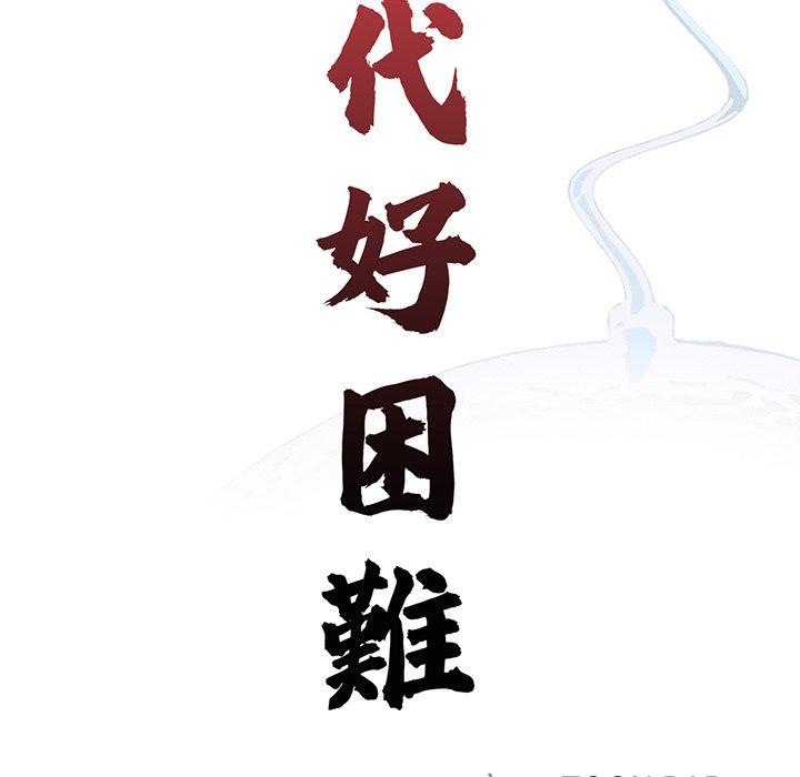 87P - 传宗接代好困难/借子