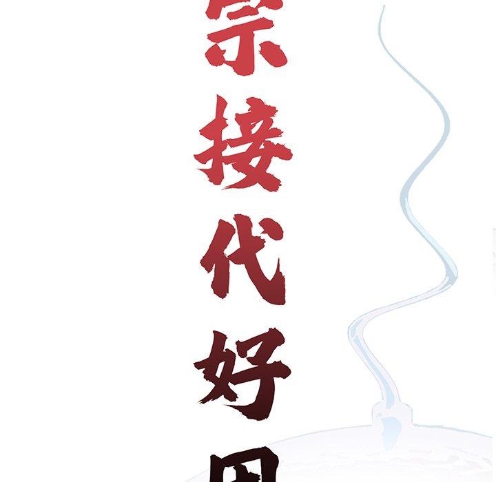 32P - 传宗接代好困难/借子