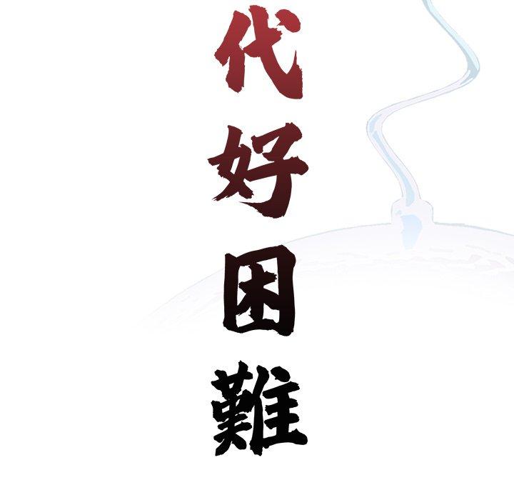 47P - 传宗接代好困难/借子