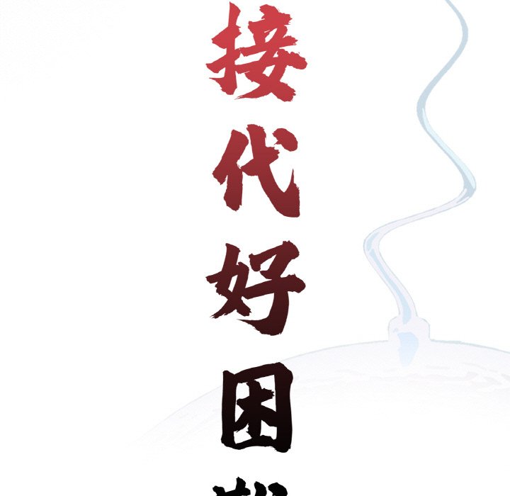 15P - 传宗接代好困难/借子