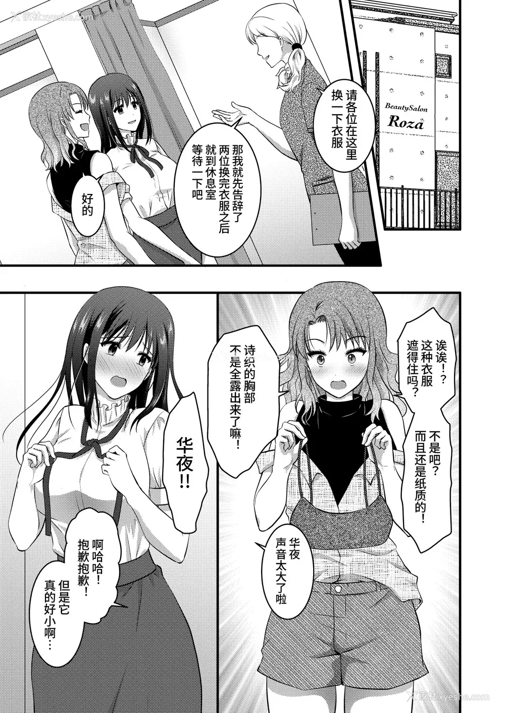 114P - [こんせんと (ぷらぐ)] 西园寺诗织の受难 1-5 [中国翻訳]