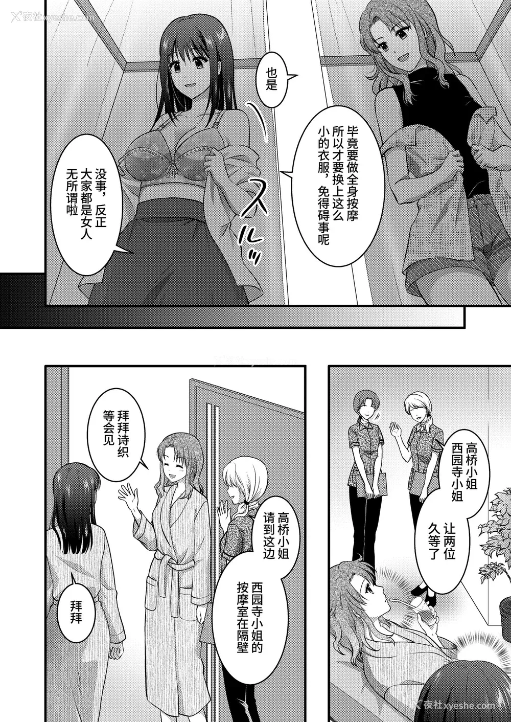 115P - [こんせんと (ぷらぐ)] 西园寺诗织の受难 1-5 [中国翻訳]