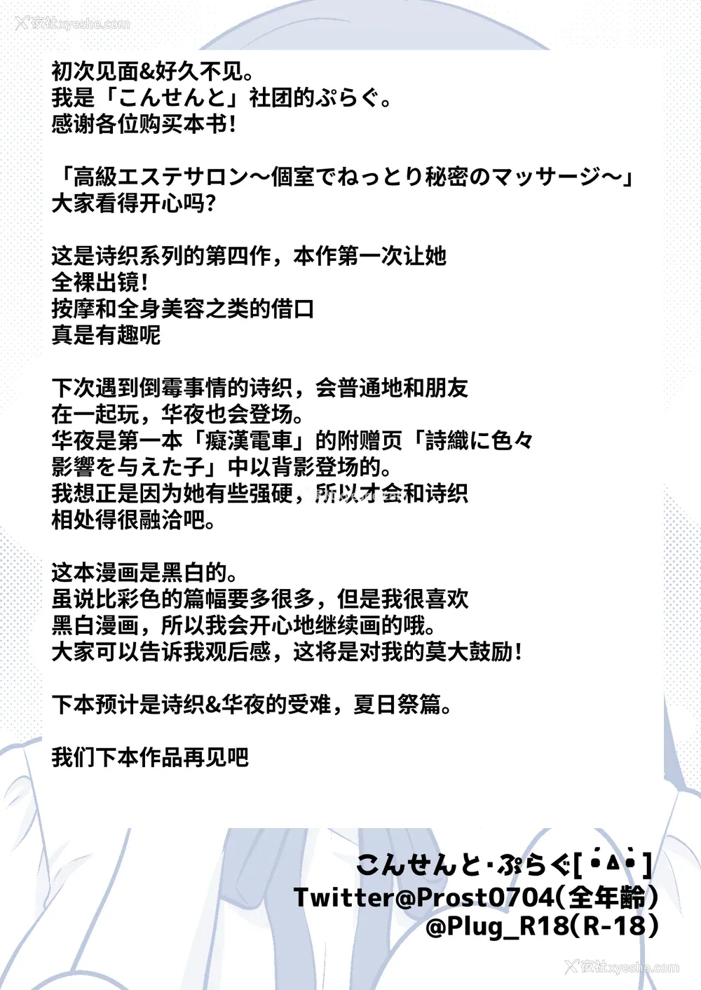 154P - [こんせんと (ぷらぐ)] 西园寺诗织の受难 1-5 [中国翻訳]