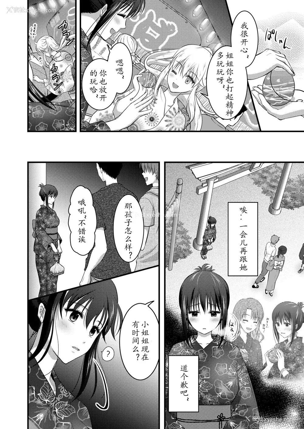 164P - [こんせんと (ぷらぐ)] 西园寺诗织の受难 1-5 [中国翻訳]