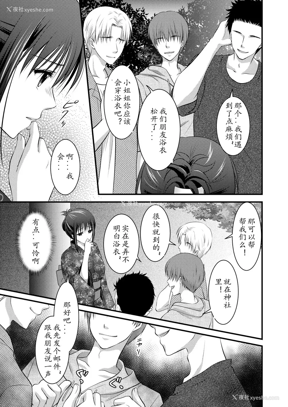 165P - [こんせんと (ぷらぐ)] 西园寺诗织の受难 1-5 [中国翻訳]