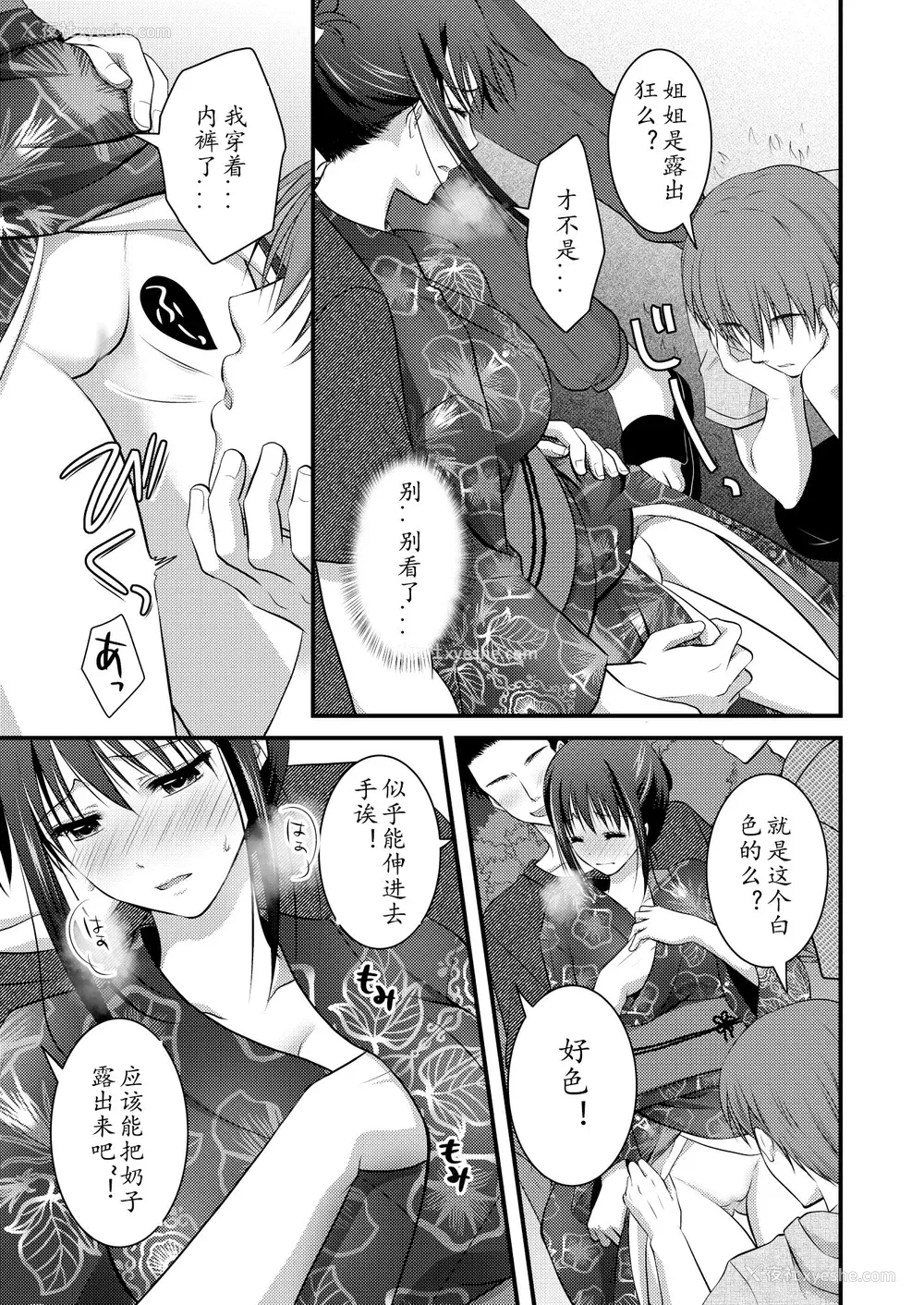 169P - [こんせんと (ぷらぐ)] 西园寺诗织の受难 1-5 [中国翻訳]