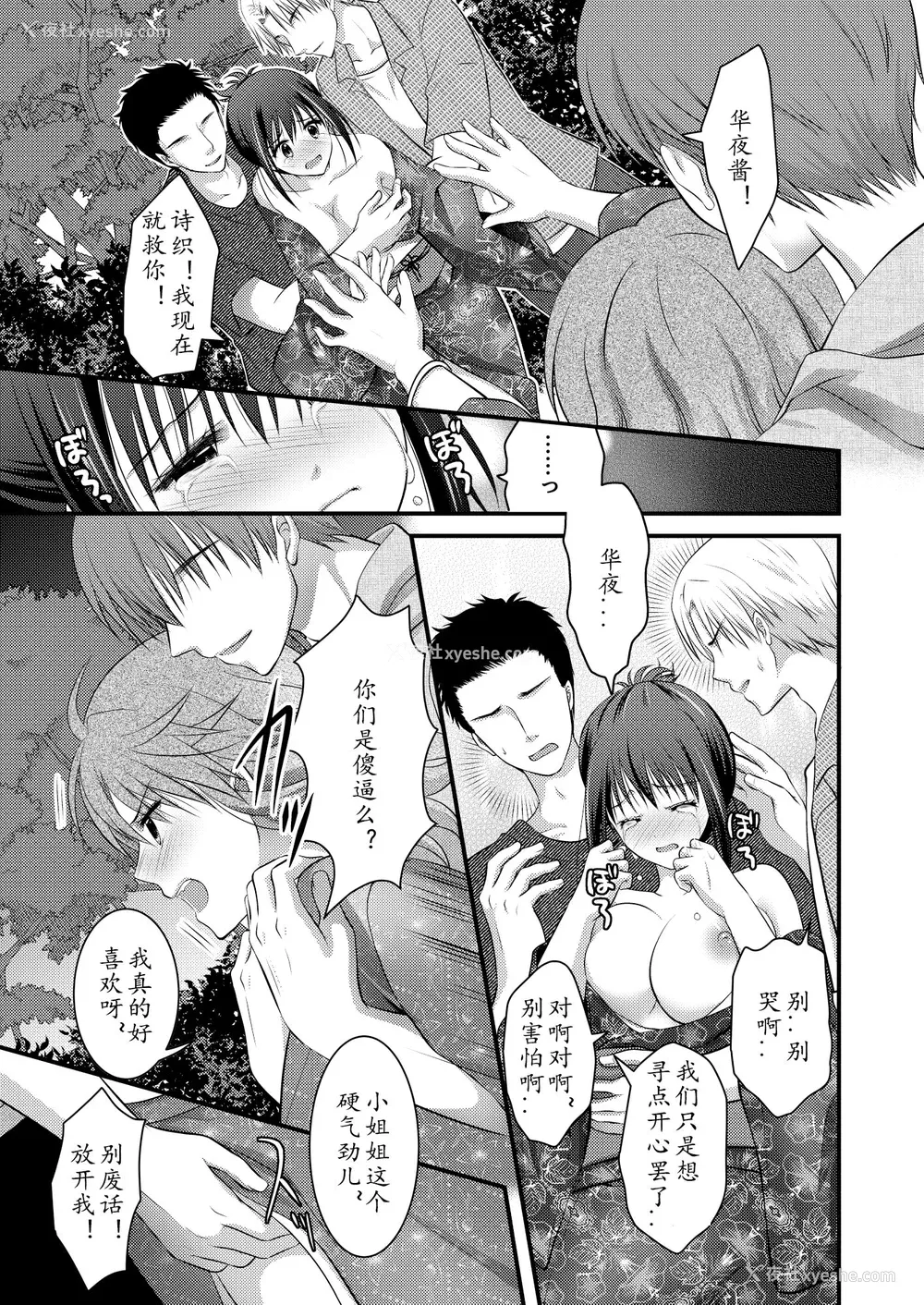 173P - [こんせんと (ぷらぐ)] 西园寺诗织の受难 1-5 [中国翻訳]