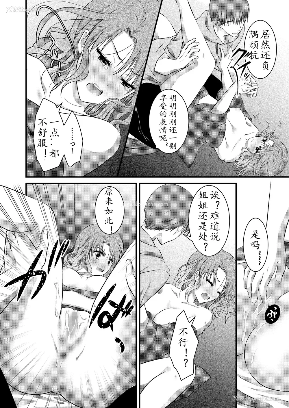 184P - [こんせんと (ぷらぐ)] 西园寺诗织の受难 1-5 [中国翻訳]