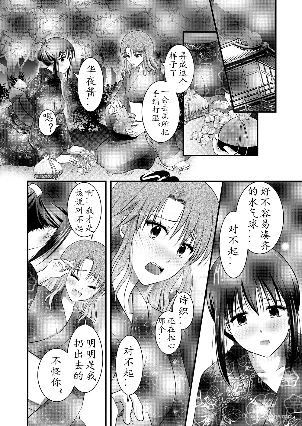 200P - [こんせんと (ぷらぐ)] 西园寺诗织の受难 1-5 [中国翻訳]