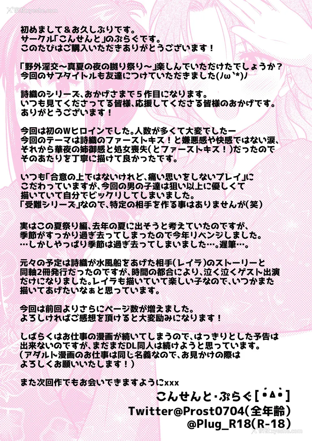 202P - [こんせんと (ぷらぐ)] 西园寺诗织の受难 1-5 [中国翻訳]
