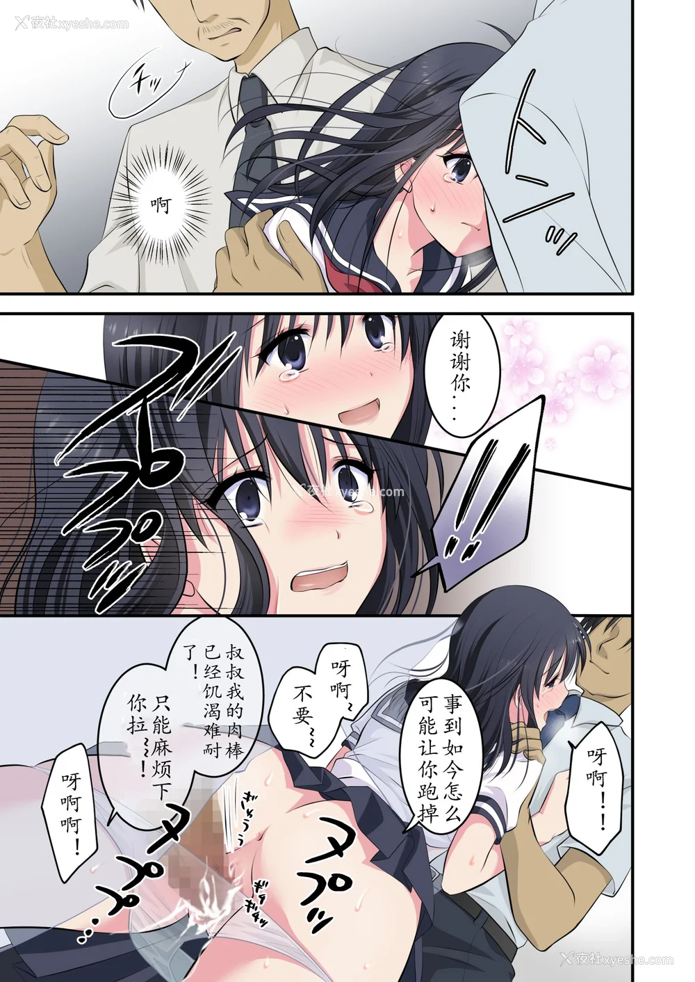 23P - [こんせんと (ぷらぐ)] 西园寺诗织の受难 1-5 [中国翻訳]