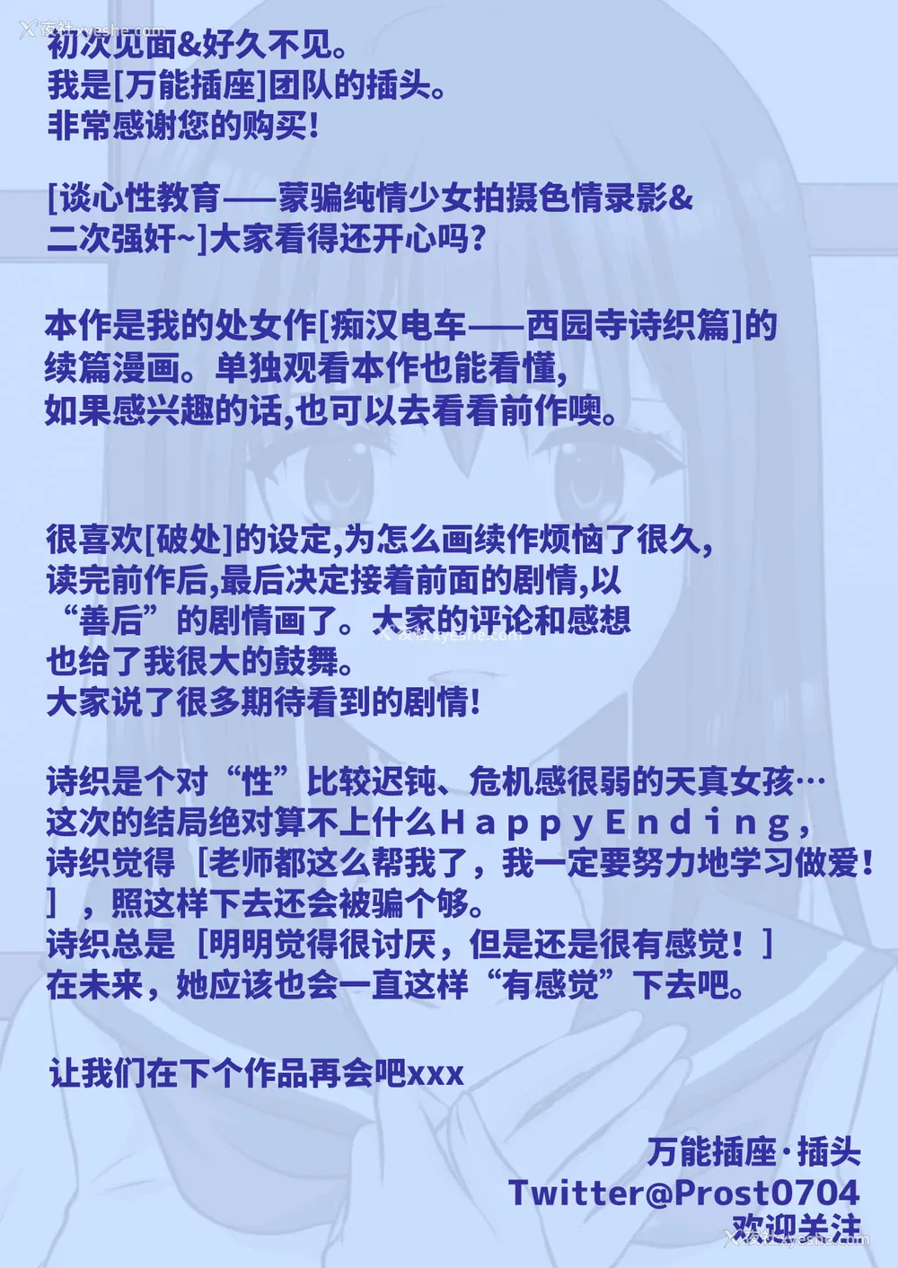 71P - [こんせんと (ぷらぐ)] 西园寺诗织の受难 1-5 [中国翻訳]