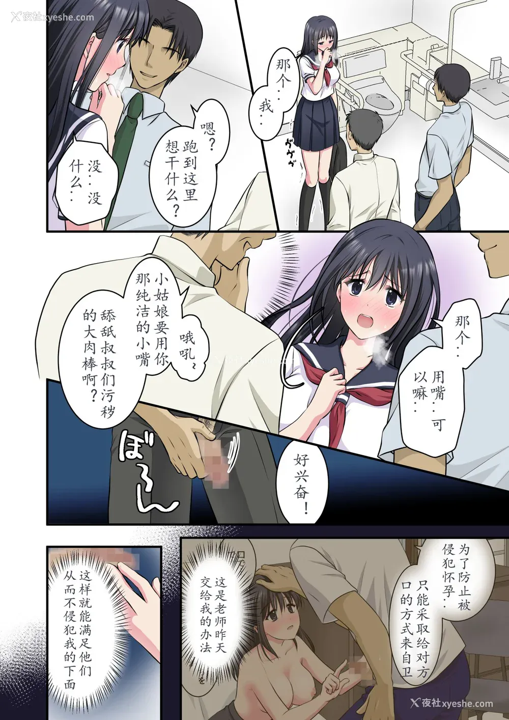 85P - [こんせんと (ぷらぐ)] 西园寺诗织の受难 1-5 [中国翻訳]