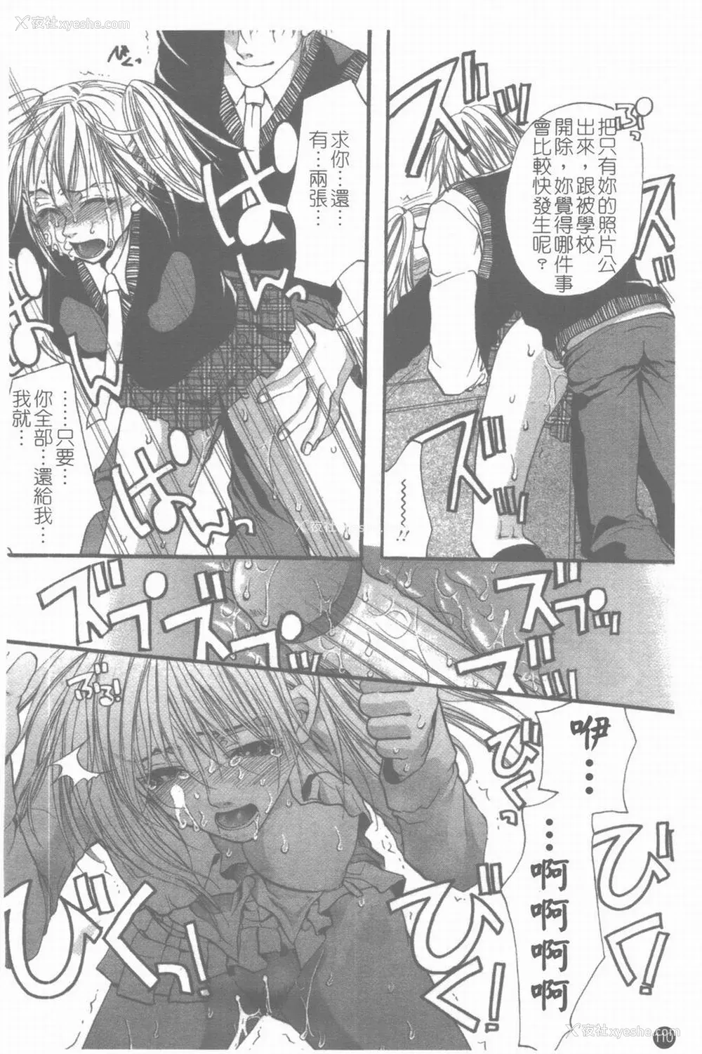 111P - [藤茗みえる] 淫校バイブル