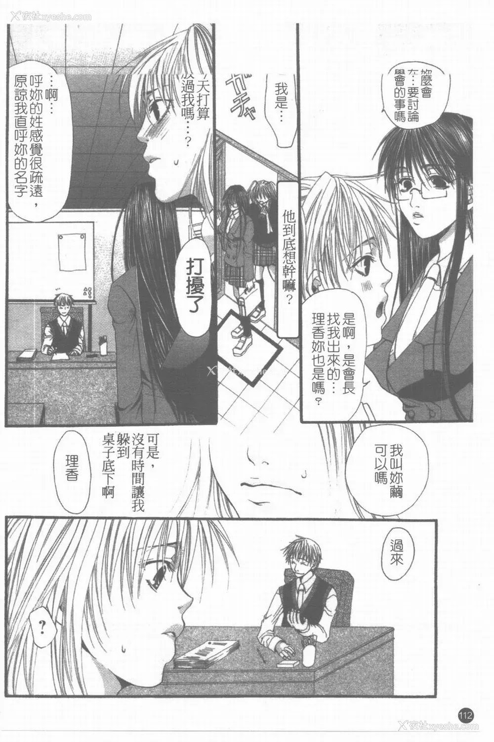 113P - [藤茗みえる] 淫校バイブル