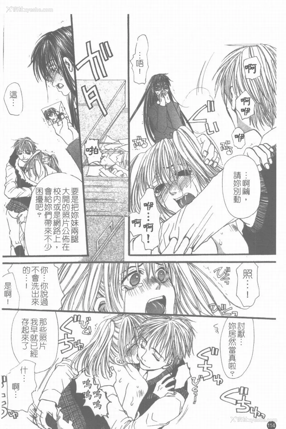115P - [藤茗みえる] 淫校バイブル