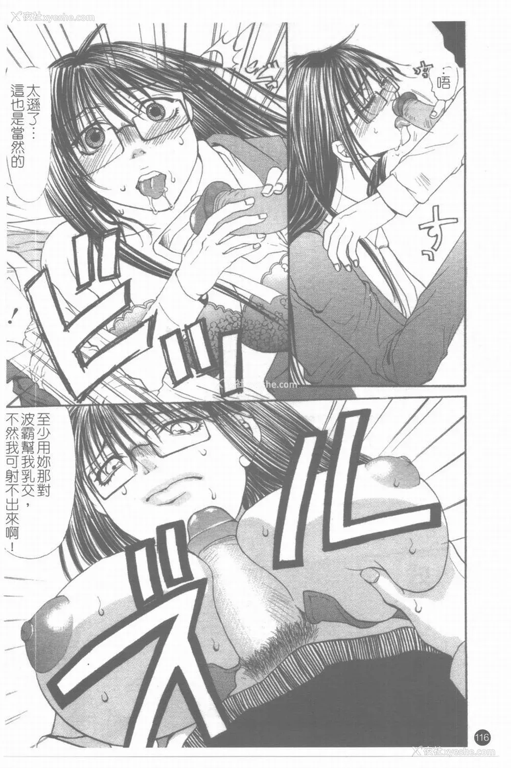117P - [藤茗みえる] 淫校バイブル
