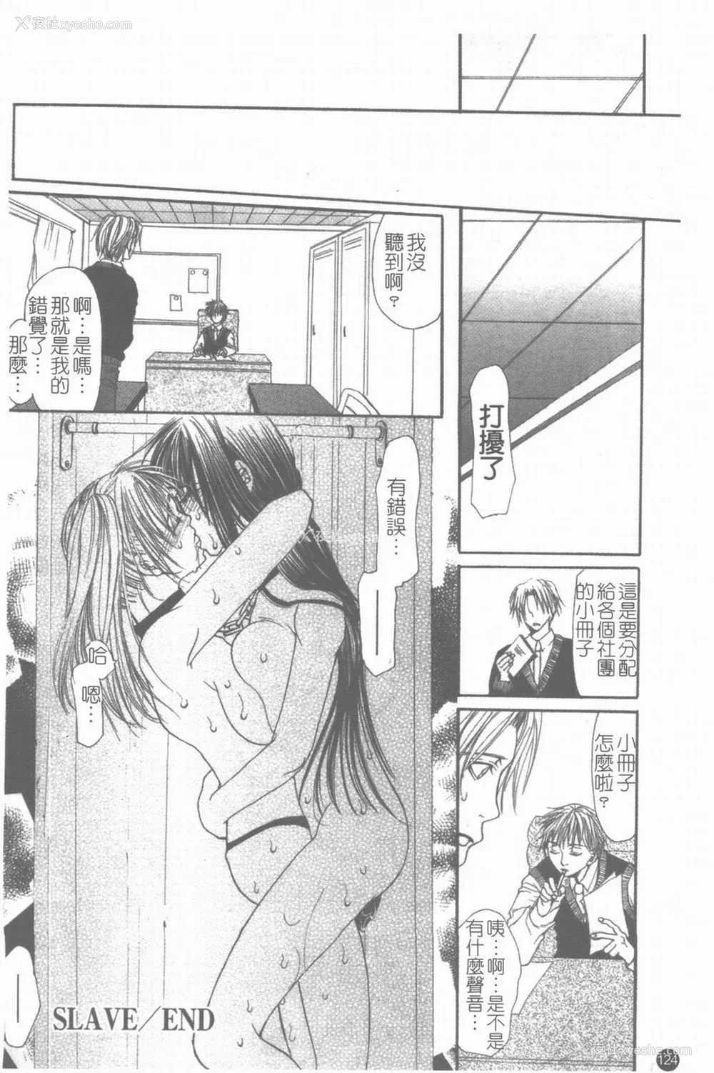 125P - [藤茗みえる] 淫校バイブル